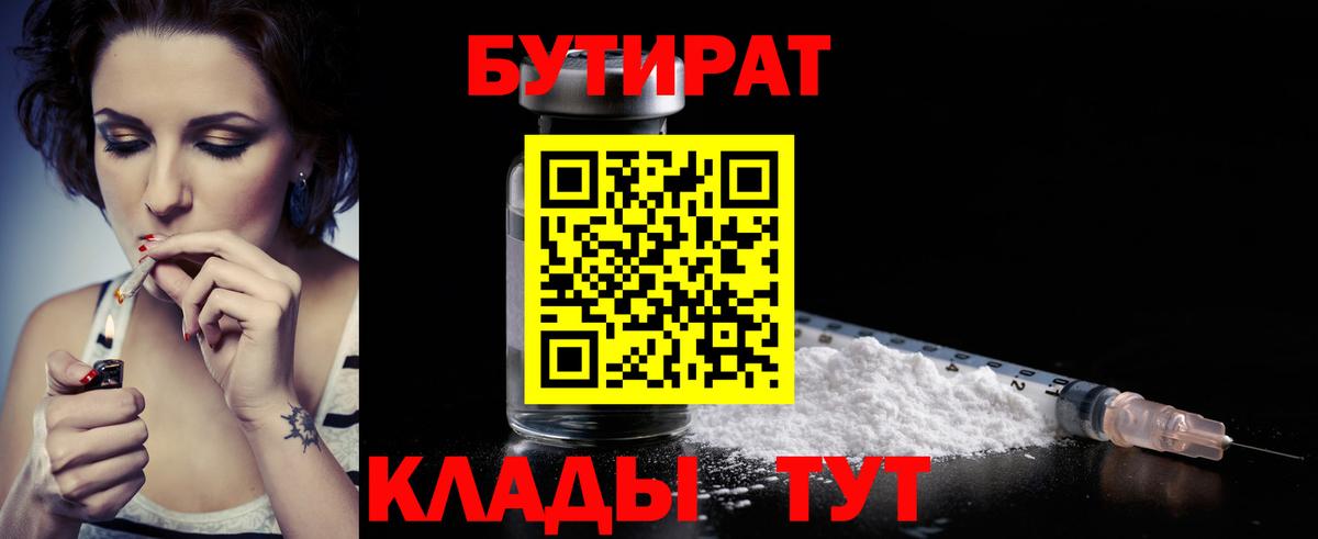 Карпинск  БУТИРАТ бутандиол  Вход с VPN 