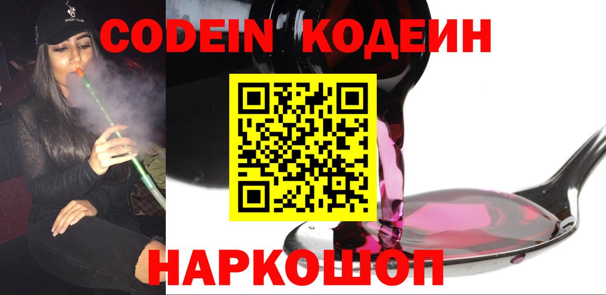 Карпинск  Кодеиновый сироп Lean напиток Lean (лин)  Вход с VPN  Кодеин напиток Lean (лин) 
