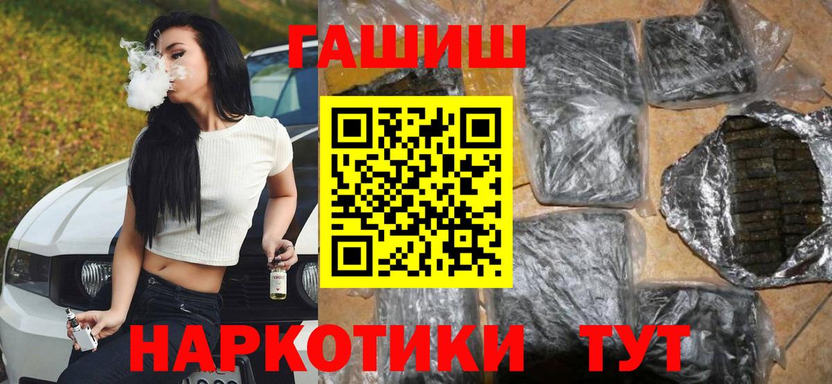 ГАШ  ГАШИШ VHQ  Вход с VPN  Карпинск 