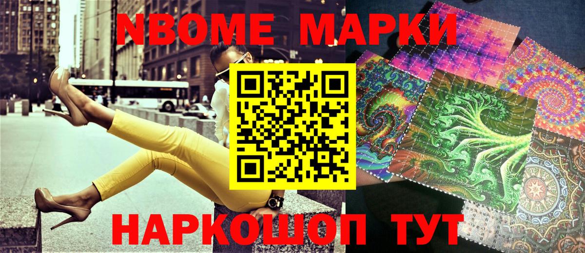 Наркотические марки  Марки NBOMe 1,8мг  Марки NBOMe 1,8мг  Вход с VPN  Карпинск 